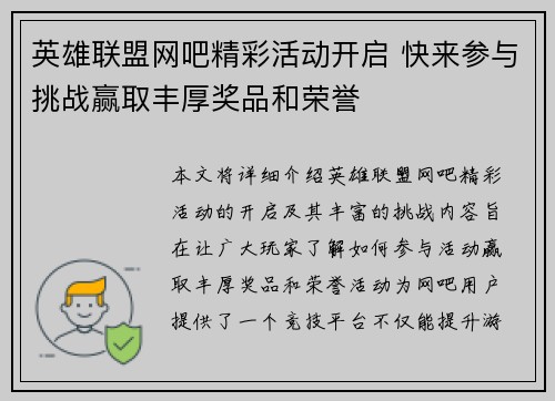 英雄联盟网吧精彩活动开启 快来参与挑战赢取丰厚奖品和荣誉