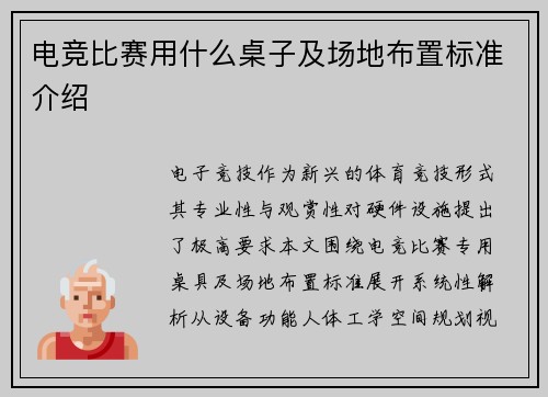 电竞比赛用什么桌子及场地布置标准介绍