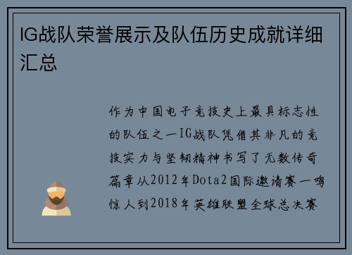 IG战队荣誉展示及队伍历史成就详细汇总
