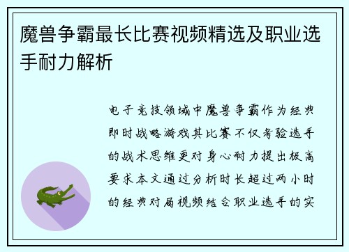 魔兽争霸最长比赛视频精选及职业选手耐力解析