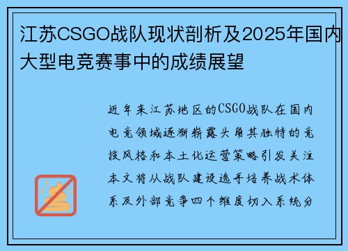 江苏CSGO战队现状剖析及2025年国内大型电竞赛事中的成绩展望