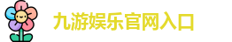 九游体育